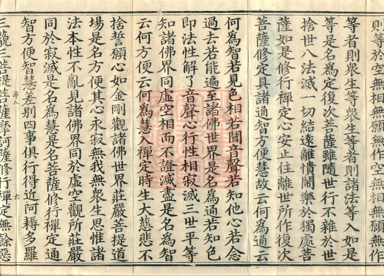 Treatise on the Arising of Bodhicitta, two fascicles Page 10