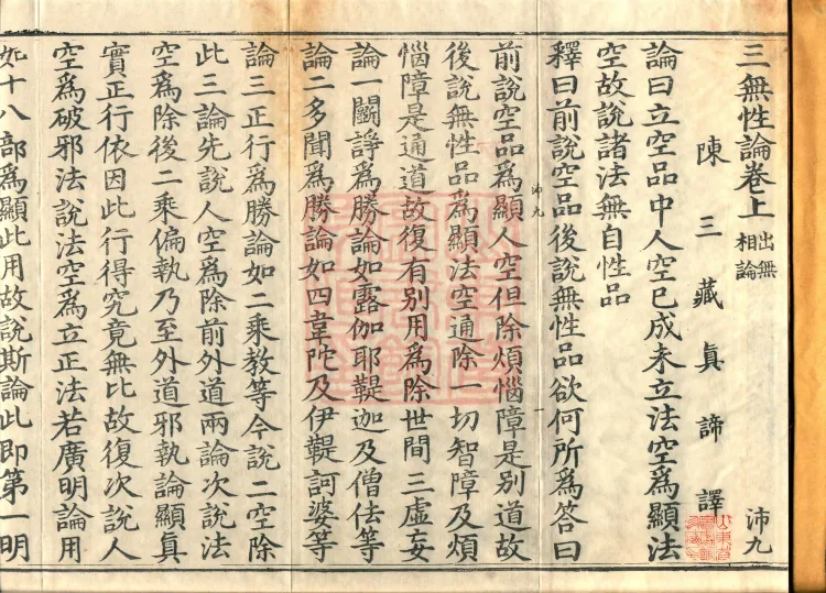 Treatise on the Three No-Natures, two fascicles Page 2