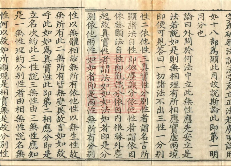 Treatise on the Three No-Natures, two fascicles Page 3