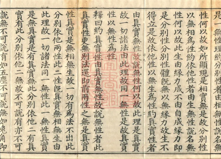 Treatise on the Three No-Natures, two fascicles Page 4