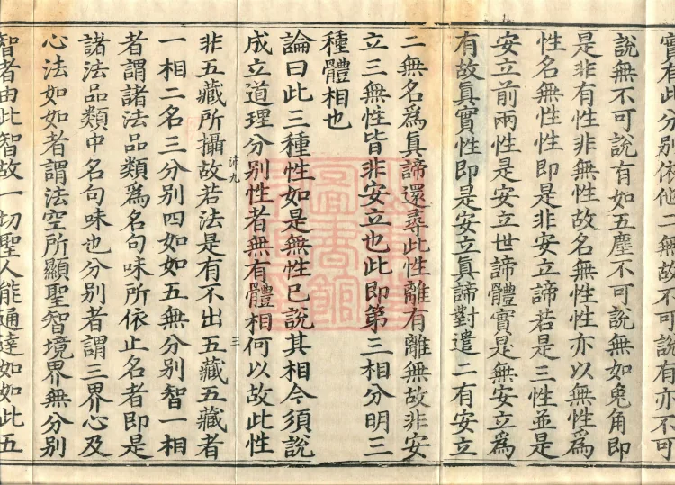 Treatise on the Three No-Natures, two fascicles Page 5