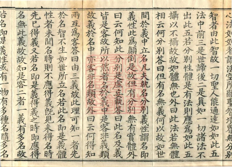 Treatise on the Three No-Natures, two fascicles Page 6
