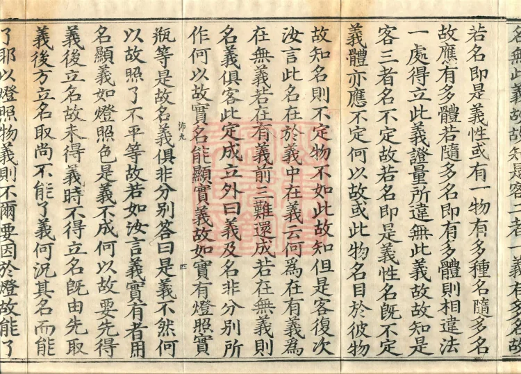 Treatise on the Three No-Natures, two fascicles Page 7