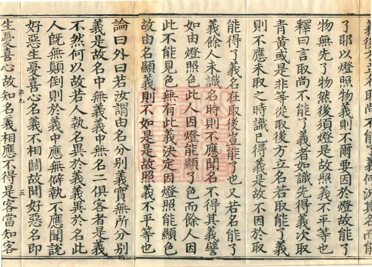 Treatise on the Three No-Natures, two fascicles Page 8
