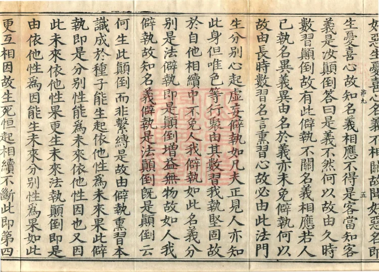 Treatise on the Three No-Natures, two fascicles Page 9