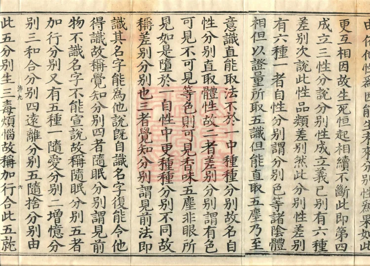Treatise on the Three No-Natures, two fascicles Page 10