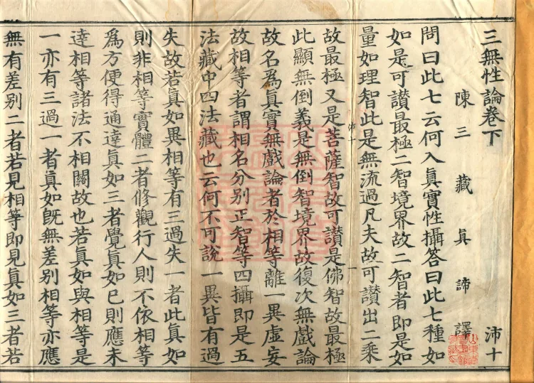 Treatise on the Three No-Natures, two fascicles Page 2