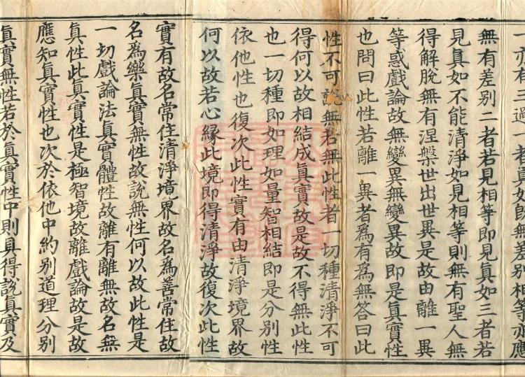 Treatise on the Three No-Natures, two fascicles Page 3