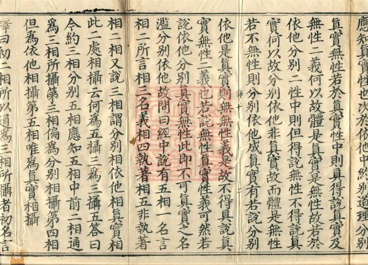 Treatise on the Three No-Natures, two fascicles Page 4