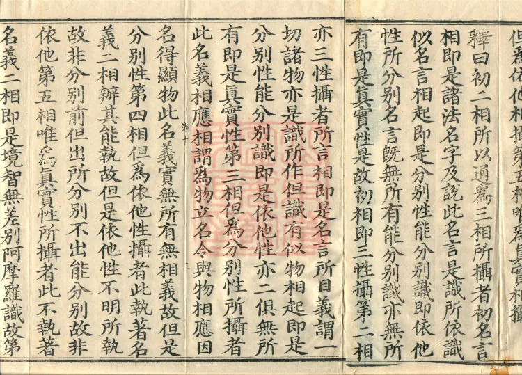 Treatise on the Three No-Natures, two fascicles Page 5