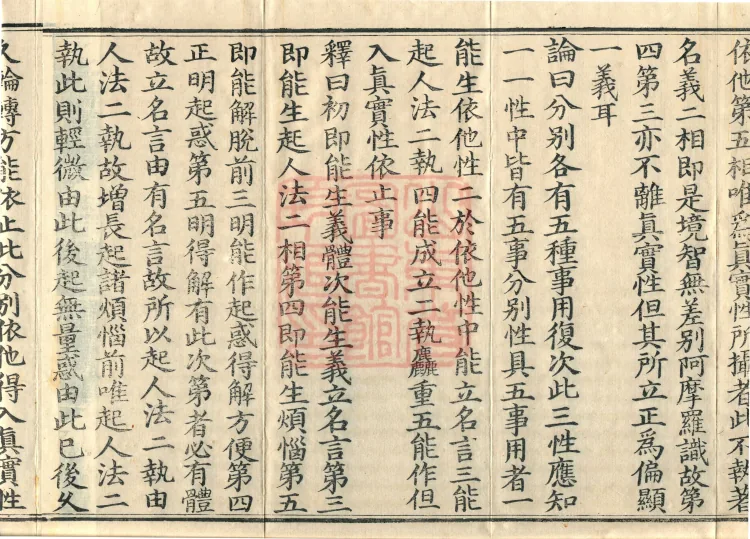 Treatise on the Three No-Natures, two fascicles Page 6