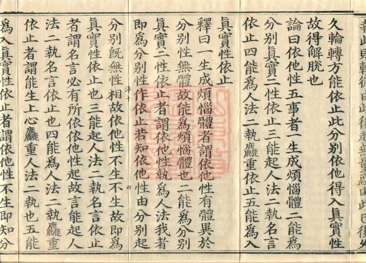 Treatise on the Three No-Natures, two fascicles Page 7