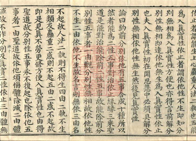Treatise on the Three No-Natures, two fascicles Page 8