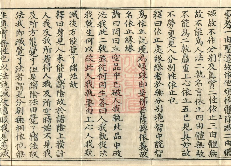 Treatise on the Three No-Natures, two fascicles Page 9