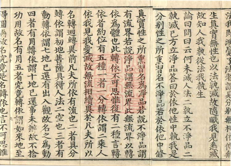 Treatise on the Three No-Natures, two fascicles Page 10