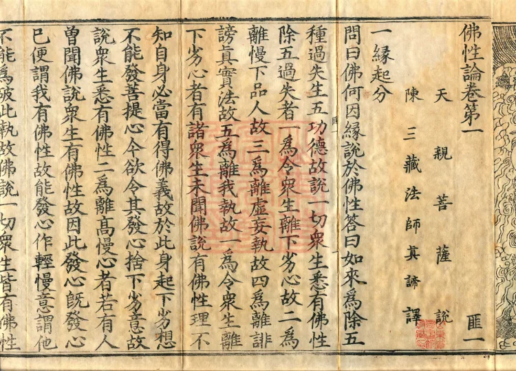 Treatise on Buddha-Nature, four fascicles Page 4