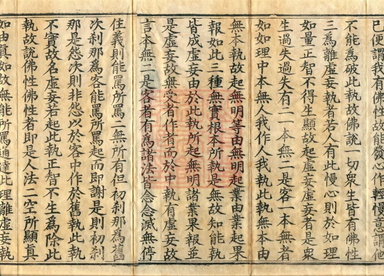 Treatise on Buddha-Nature, four fascicles Page 5
