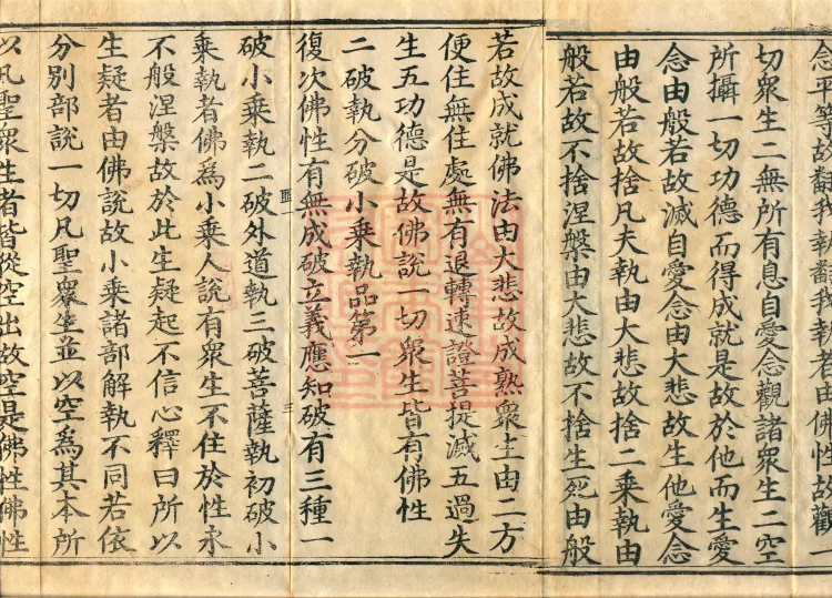 Treatise on Buddha-Nature, four fascicles Page 7