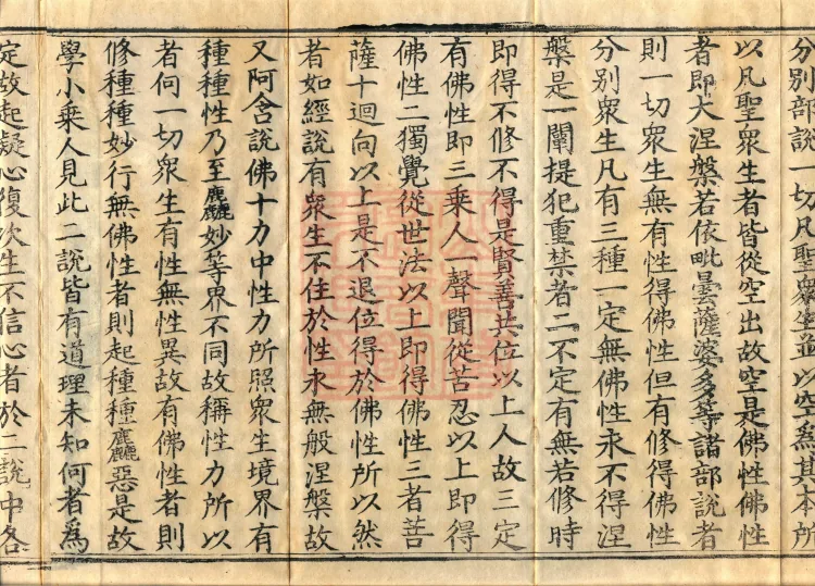Treatise on Buddha-Nature, four fascicles Page 8