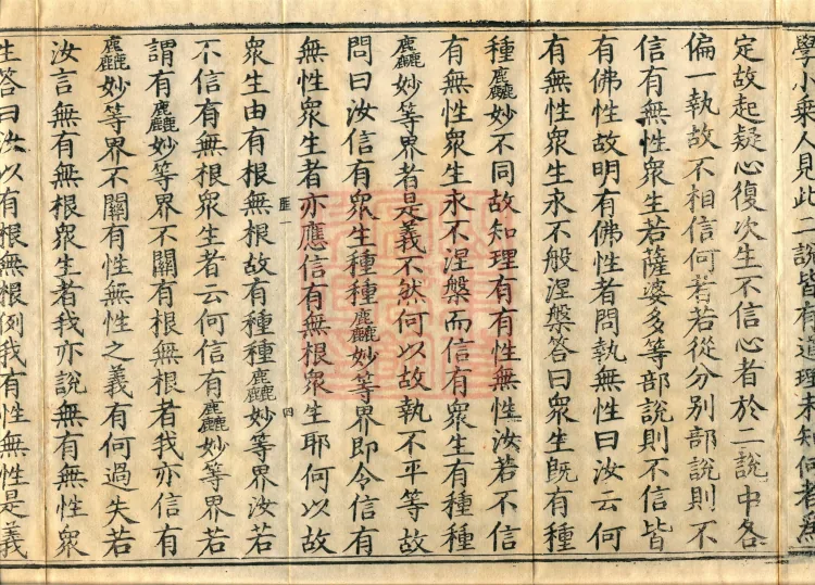 Treatise on Buddha-Nature, four fascicles Page 9