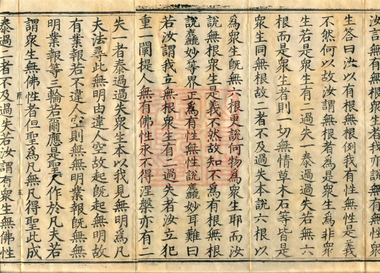 Treatise on Buddha-Nature, four fascicles Page 10