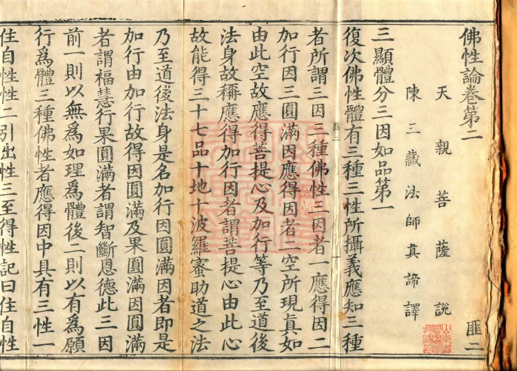 Treatise on Buddha-Nature, four fascicles Page 2