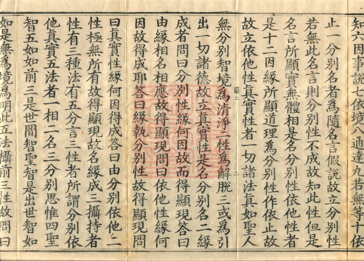 Treatise on Buddha-Nature, four fascicles Page 4