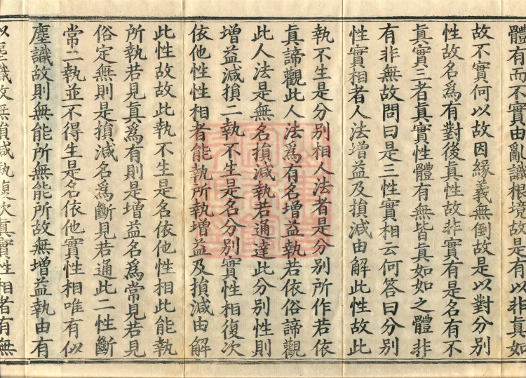 Treatise on Buddha-Nature, four fascicles Page 6