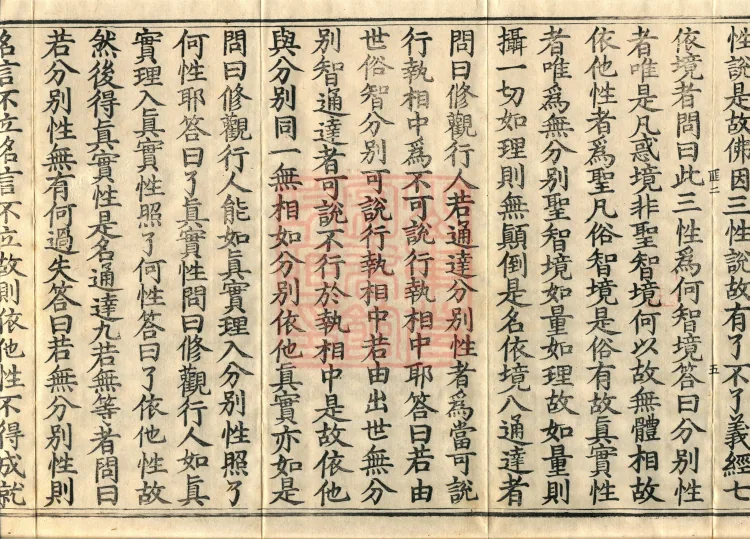 Treatise on Buddha-Nature, four fascicles Page 9