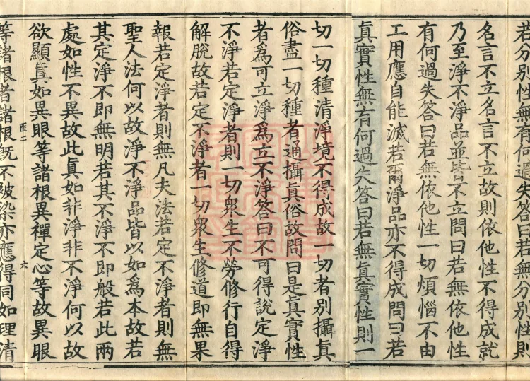 Treatise on Buddha-Nature, four fascicles Page 10