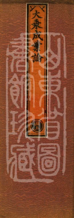 Mahāyāna Treatise on the Acquisition of Deeds, one fascicle Page 1