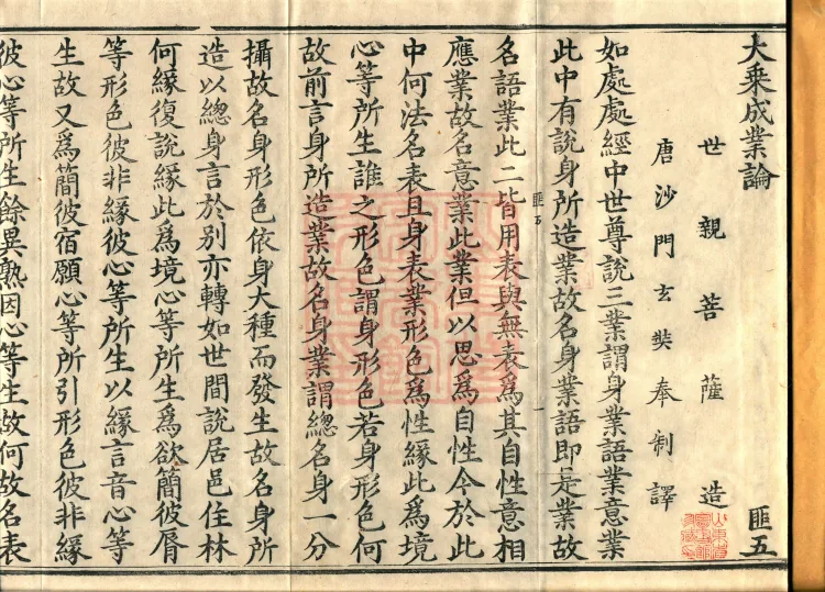 Mahāyāna Treatise on the Acquisition of Deeds, one fascicle Page 2