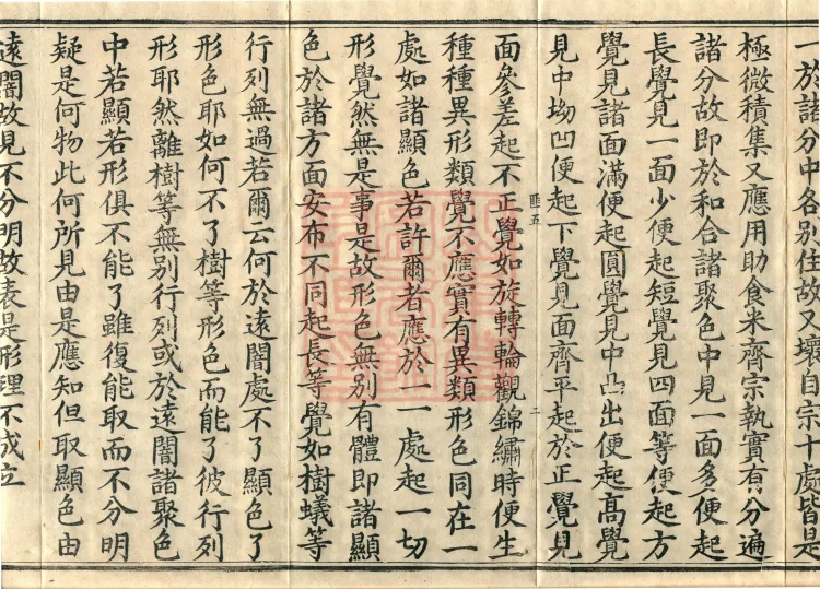 Mahāyāna Treatise on the Acquisition of Deeds, one fascicle Page 4