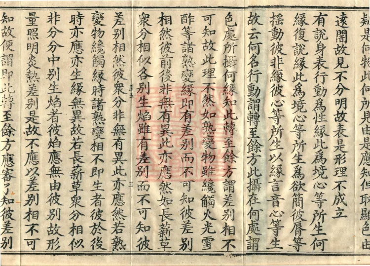 Mahāyāna Treatise on the Acquisition of Deeds, one fascicle Page 5