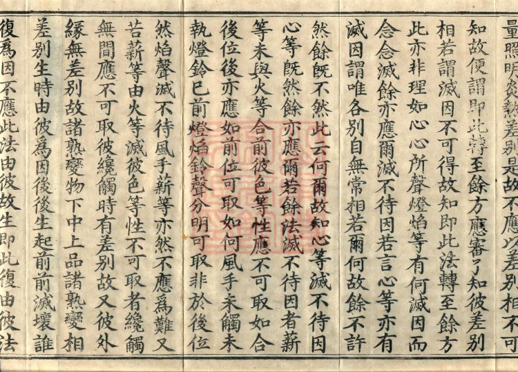 Mahāyāna Treatise on the Acquisition of Deeds, one fascicle Page 6