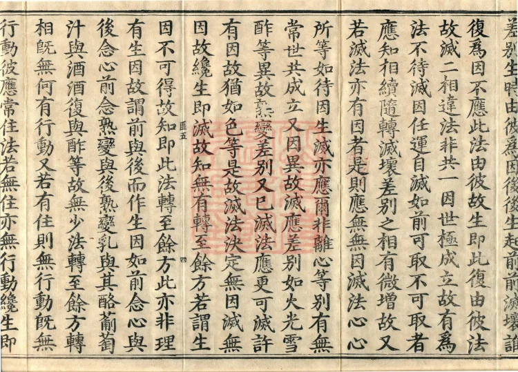 Mahāyāna Treatise on the Acquisition of Deeds, one fascicle Page 7