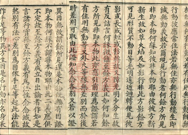 Mahāyāna Treatise on the Acquisition of Deeds, one fascicle Page 8