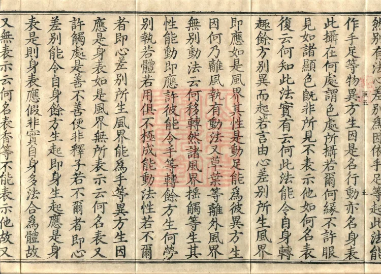 Mahāyāna Treatise on the Acquisition of Deeds, one fascicle Page 9