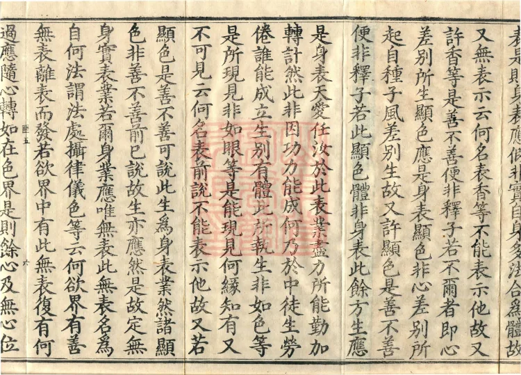 Mahāyāna Treatise on the Acquisition of Deeds, one fascicle Page 10
