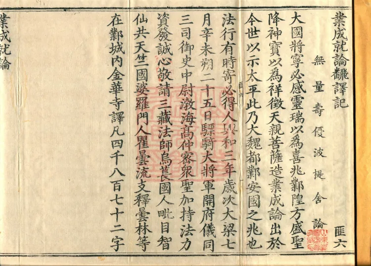 Treatise on the Accomplishment of Deeds, one fascicle Page 2