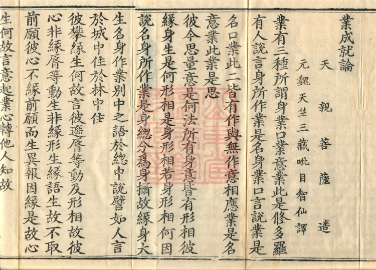 Treatise on the Accomplishment of Deeds, one fascicle Page 3