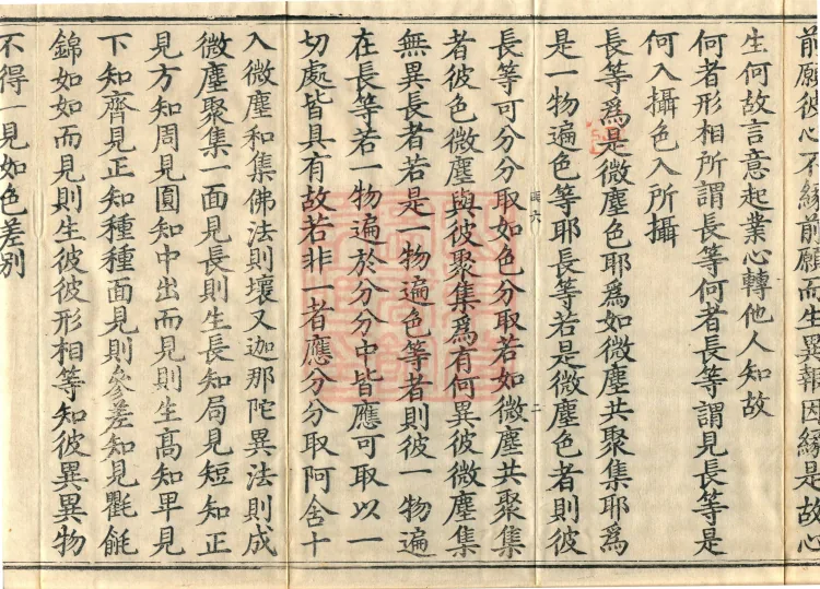 Treatise on the Accomplishment of Deeds, one fascicle Page 4