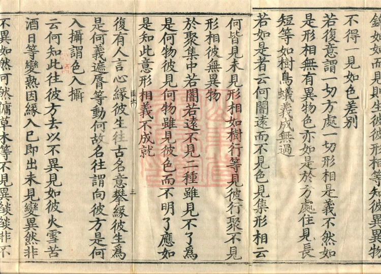 Treatise on the Accomplishment of Deeds, one fascicle Page 5