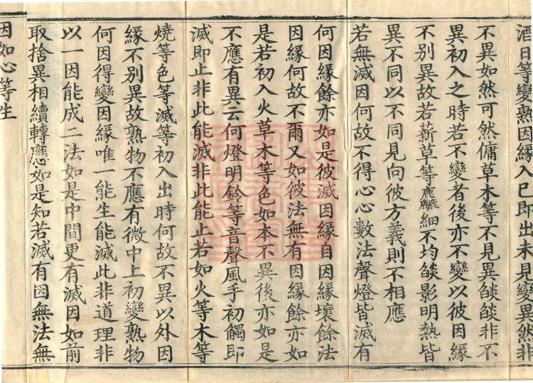 Treatise on the Accomplishment of Deeds, one fascicle Page 6