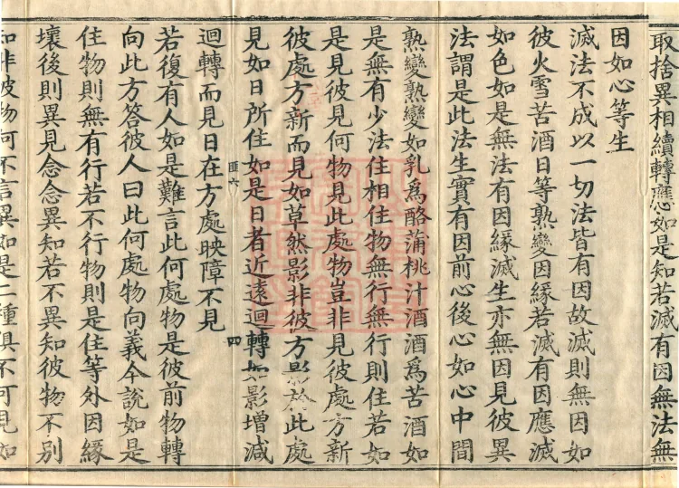 Treatise on the Accomplishment of Deeds, one fascicle Page 7