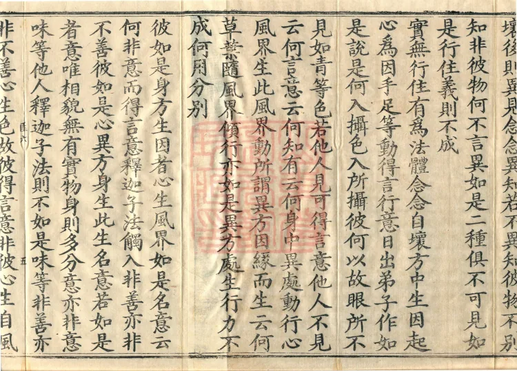 Treatise on the Accomplishment of Deeds, one fascicle Page 8