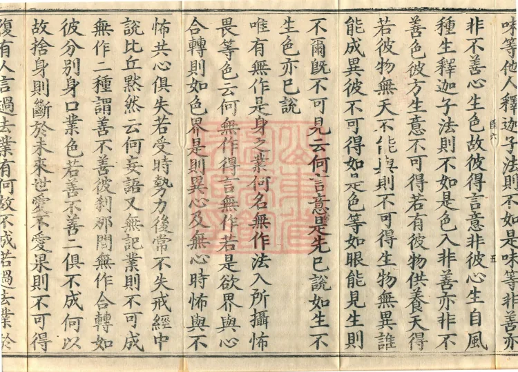 Treatise on the Accomplishment of Deeds, one fascicle Page 9