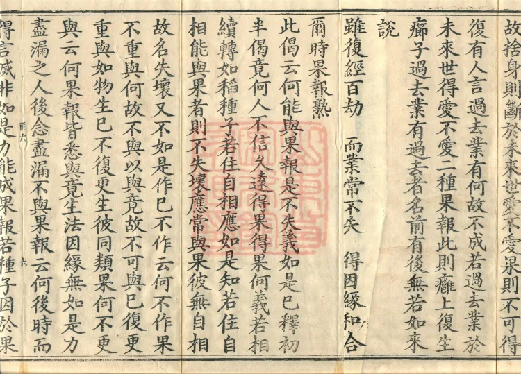 Treatise on the Accomplishment of Deeds, one fascicle Page 10
