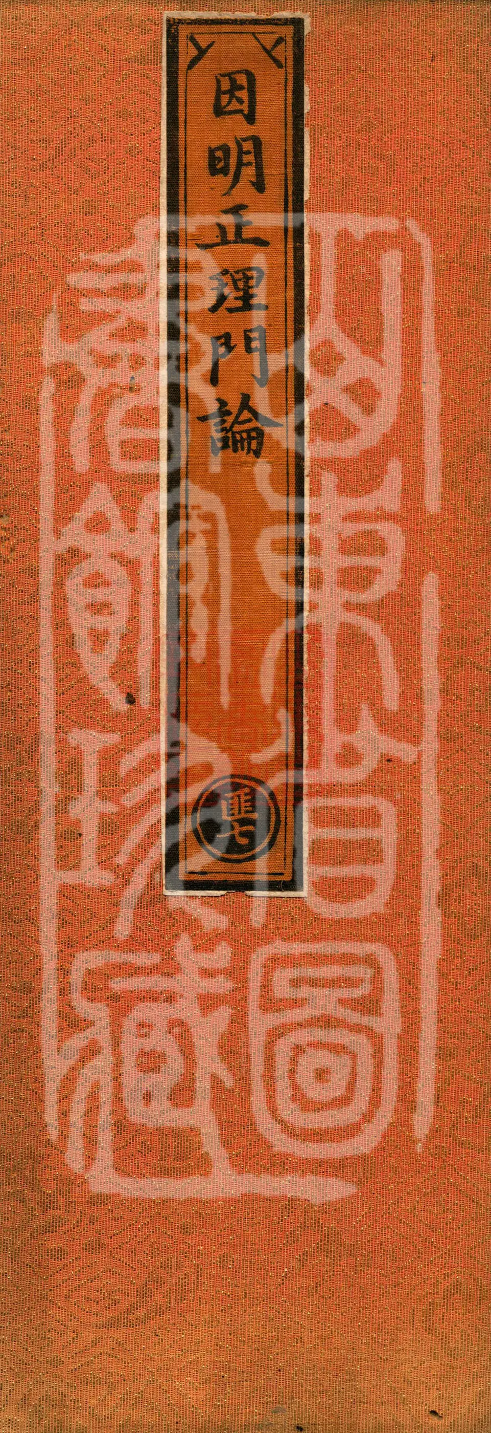 Treatise on the Gate to Correct Pramāṇa Principles