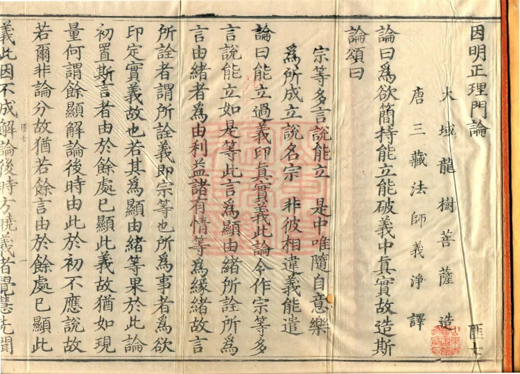 Treatise on the Gate to Correct Pramāṇa Principles, one fascicle Page 2